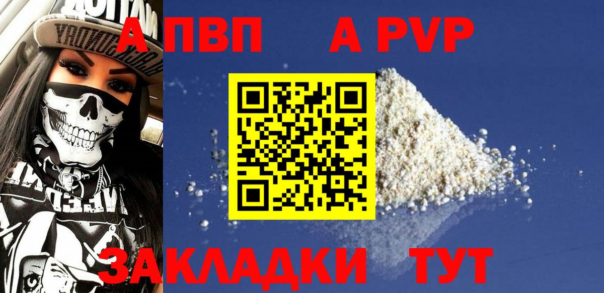 Сочи  Alpha PVP Crystall  А ПВП  Вход с VPN  Альфа ПВП кристаллы  APVP кристаллы 