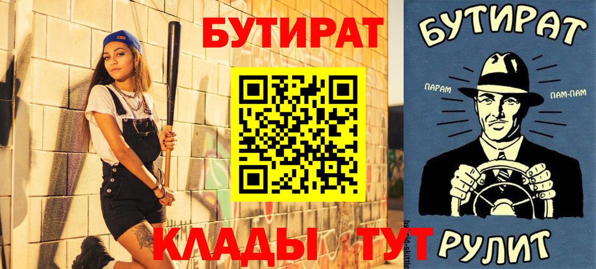 БУТИРАТ BDO 33%  Вход с VPN  Сочи 