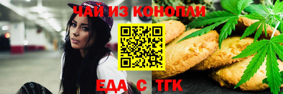 Еда ТГК конопля  Вход с VPN  Сочи 