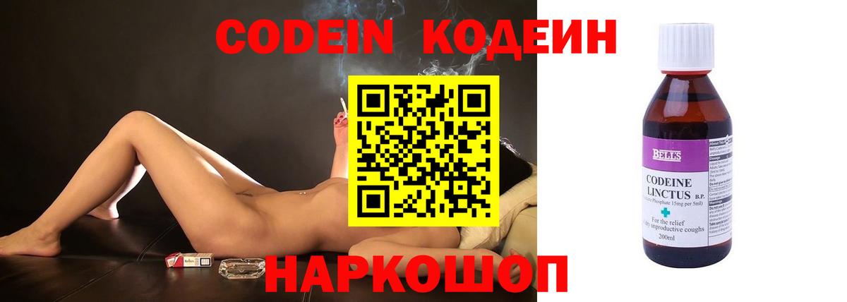 Codein Purple Drank  Вход с VPN  Сочи 