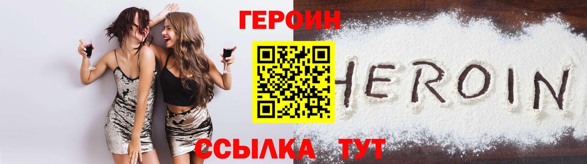 Героин Heroin  Вход с VPN  Сочи 