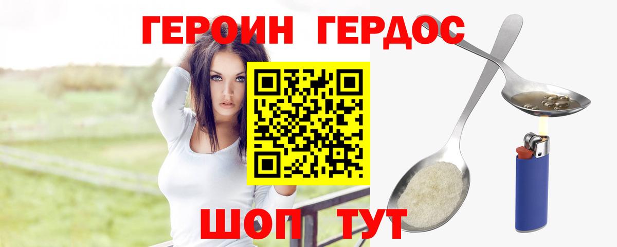 ГЕРОИН герыч Сочи