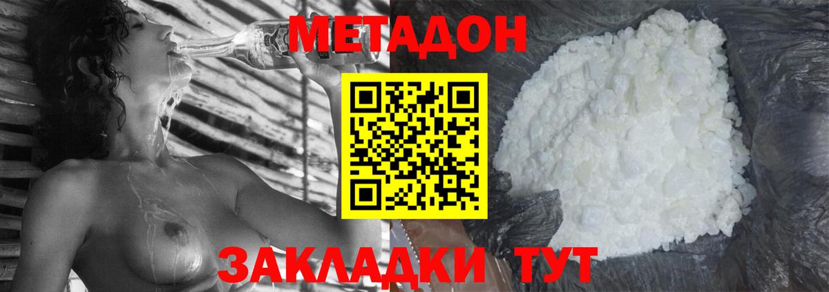 МЕТАДОН VHQ Сочи